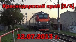 34 Поездка в Краснодарский край №1 Краснодар1 Кавказская [upl. by Rennug273]