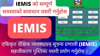 IEMIS सहजीकरण पुस्तिका यसरी download गरी प्रयोग गर्नुहोस् । एकिकृत शैक्षिक व्यवस्थापन सूचना प्रणाली [upl. by Madalena913]