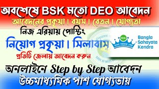 বাংলা সহায়তা কেন্দ্রের মতো DEO আবেদন  bsk apply 2024  west bengal jobs 2024 [upl. by Yasdnyl837]