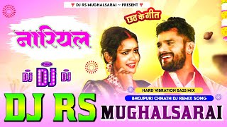 नारियल Dj Khesari Lal Yadav Nariyal Dj Song Chhat Geet 2024 Hard Vibration Bass Mix Dj RS Mughal [upl. by Nnylorac]