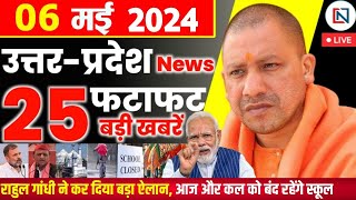 6 May 2024 Up News Uttar Pradesh Ki Taja Khabar Mukhya Samachar Yogi samachar Clean News UP [upl. by Nosittam948]