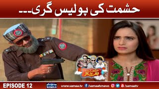 Hashmat Ki Policegiri  Hashmat amp Sons  Samaa Stories  26th November 2022 [upl. by Tik]