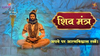 SHIV SHAKTI  अपने पर आत्मविश्वास रखें  SHIV MANTRA 339  Swastik Productions [upl. by Ragas]