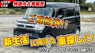 【特選中古車】新生活にピッタリ！スズキ スペーシア ハイブリッドX 販売します！！【軽ワゴン】 [upl. by Almeda]