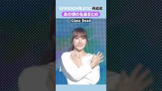 GFRIENDが4年ぶりに再結成！あの頃の名曲たちまとめ gfriend kpop 여자친구 [upl. by Aretse645]