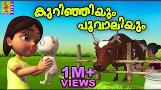 കുറിഞ്ഞിയും പൂവാലിയും  Cartoon Story  Kids Animation Malayalam  Kurinjiyum Poovaliyum [upl. by Petromilli]