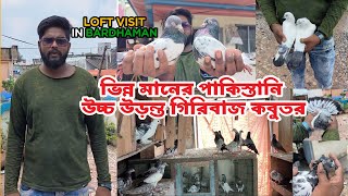 Bardhaman New Loft Visit at Rahul Da Pakistani Pigeons  Purba Bardhaman Railway Station [upl. by Eaned]