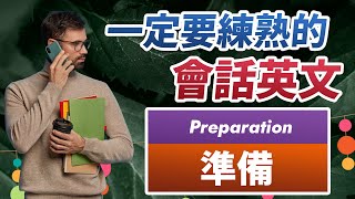 想要英语聊天流利？这些英文会话句子，你一定要熟练｜流利英语表达准备｜21天快速提高英文聊天技能 [upl. by Pahl]