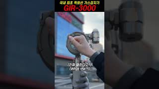 10점 만점 가스감지기도 때리면 아파요🤣  가스트론 가스감지기 GIR3000 [upl. by Ikceb]