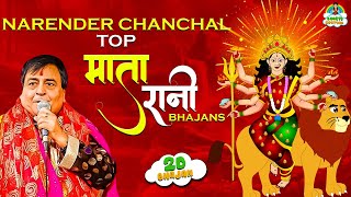 Mata Rani Bhajan 2D Audio I Narender Chanchal Mata Rani Ke Bhajan I 2D Video Bhajans matarani [upl. by Ahsyekat]