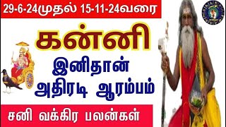 Kanni  கன்னி  Sani Vakra Peyarchi 2024  சனி வக்ர பெயர்ச்சி 2024 [upl. by Torrlow43]