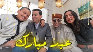 Eid Mubarak  يوم العيد مع العائلة ✨🤲🏻🇲🇦 [upl. by Welton]