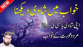 Marriage Dream Intrepretation khwab mein shadi dekhna ki tabeerwedding dream meaning [upl. by Yenalem788]