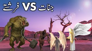 Jinnat Vs Farishtay  Giants vs Angels  World Before Prophet Adam  Alyas Islamic Studio  Story [upl. by Enirroc]