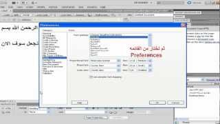 Cs5 تعديل الكتابه من اليمين الى اليسار في الدريم ويفرmp4 [upl. by Yk474]