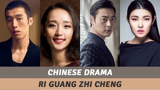 Ri Guang Zhi Cheng 2024  Chinese Drama 2024  Ri Guang Zhi Cheng Cast [upl. by Clemens]