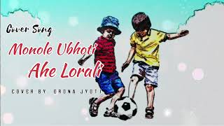 Monole Ubhoti Aheorali  Cover Song Cover By  Drona jyoti [upl. by Elpmid]