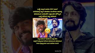 Kiccha Sudeep sent clothes to biggboss Hanumantha lamani [upl. by Ahsimat]