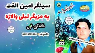 pa mazigar layila walara new tappy aminullfat volume 222 program tira gharona [upl. by Cletis]