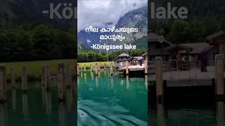 Discover the Magic of Königssee Lake in Under a Minute  Moments in Germany [upl. by Elbertine]