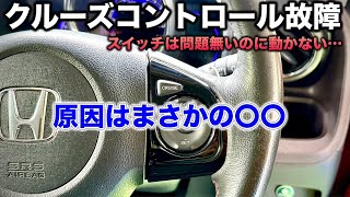 ステアリングスイッチ（クルコン）が反応しない！分解修理【♯02 NONEリフレッシュ計画】 [upl. by Ethelda]