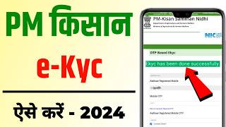 Pm kisan kyc kaise kare 2024  E Kyc kaise kare pm kisan Yojana  Pm Kisan ekyc kare  PM kisan [upl. by Aile]