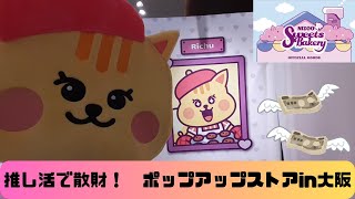 【Niziu】【Withu Vlog】ダンのぶらり旅散歩inポップアップストア大阪 あべのHOOP！ [upl. by Yema]