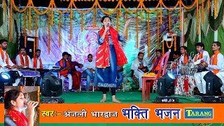 अंजलि भारद्वाज Live Bhakti Jagran Program  Sheetal Maiya  Bhojpuri Devi Pachara Geet [upl. by Nosyt633]