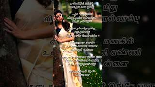 Kaadhalukku kangal illae maanae whatsappstatus lyrics lovestatus shorts [upl. by Halpern]