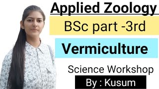 Vermiculture 1  Applied Zoology  BSc part 3rd  Science Workshop  Kusum [upl. by Nolrev254]