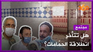 عودة الحمّامات عراقيل بالجُملة تُطفئ حماس المواطنين [upl. by Wachtel]