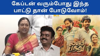 Captain Vijayakanth Premalatha Vijayakanth Speech About Lubber Pandhu Movie  Politics Today [upl. by Adlesirc754]