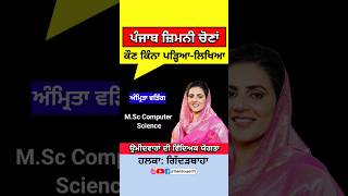 Punjab Bye Elections 2024  Candidates Qualification  Gidderbaha [upl. by Attenweiler]