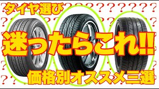 メンテナンス【タイヤ】団長オススメタイヤ紹介！【中編】 [upl. by Ylecara]