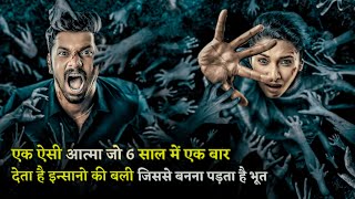 Demonte Colony 2 Full Movie Explained In Hindi  Best Horror Experience This South Movie [upl. by Martens]