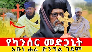 ተዓምራዊው ጸበል  የገዳሙን ይዞታውን እናስመልስ  አስደናቂው የአቡነ ሐራ ድንግል ገዳም ባሕር ዳር Felege Genet Media 2024 [upl. by Frederich]