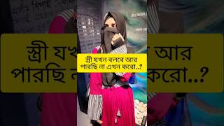 এসো ইসলামের পথে islamicquotesbangla islamicvideo [upl. by Annodam578]