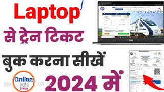 How to book train ticket online  IRCTC se ticket book kaise kare [upl. by Attoynek286]