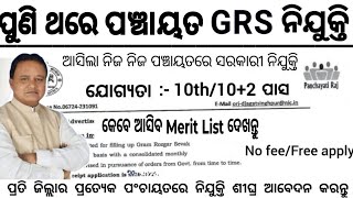 ପୁଣି ପଞ୍ଚାୟତରେ GRS ଭର୍ତ୍ତି🔥Odisha GRS Form fillup 2024GRS Post in Odisha 2024GRS Apply Online 2024 [upl. by Anrat]