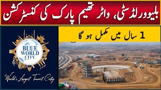 Blue World City  Water Theme Park  Latest Updates  Plots on Installment in Islamabad [upl. by Yrailih]