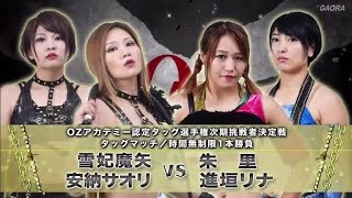 Rina Shingaki amp Syuri vs Seikigun Maya Yukihi amp Saori Anou [upl. by Stoat]