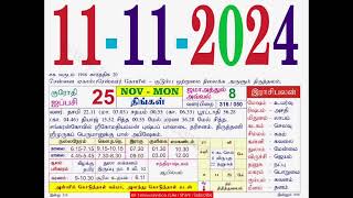 Daily Panchangam November 11 2024 Tithi Nakshatra Rahu Gulika amp Yamaganda [upl. by Busiek]