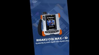 Rigaku CQ MAXID detecting explosives narcotics and chemical threats in realtime [upl. by Ayila]