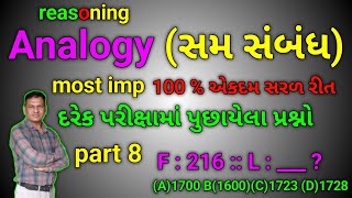 part 8 Analogy સમ સંબંધ reasonin maths talati reasoningtricks reasoningquestionsmathstricks [upl. by Ardith]