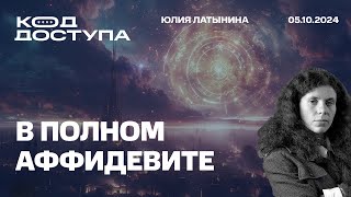 В полном аффидевите Железнякгейт после Невзлингейта Угроза обрушения фронта после Угледара [upl. by Zeta]