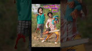 अगर आदमी पेड़🌳 होता shorts viralvideo [upl. by Ecnerol]