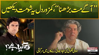 Woh Kya Hai with Sajjad Saleem  Agay Mat Barhna  Horror Show [upl. by Miche]