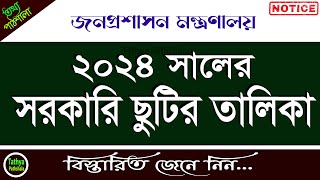 সরকারি ছুটির তালিকা ২০২৪ । list of govt holidays 2024 [upl. by Notsae]