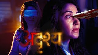 Adrushya अदृश्य  Full Movie  New Marathi Movie  Pushkar Jog Manjari Fadnnis Riteish D [upl. by Lauritz246]