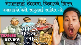 GAUN AAYEKO BATO TEASER REVIEW  DAYAHANG RAI  PASHUPATI RAI  PRASAN RAI  NEPALI MOVIE REVIEW [upl. by Petr680]